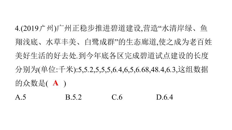 最新广东中考复习数学课件8-3006