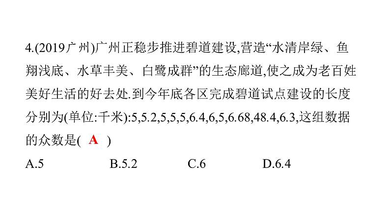 最新广东中考复习数学课件8-30第6页