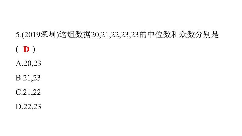 最新广东中考复习数学课件8-30第7页