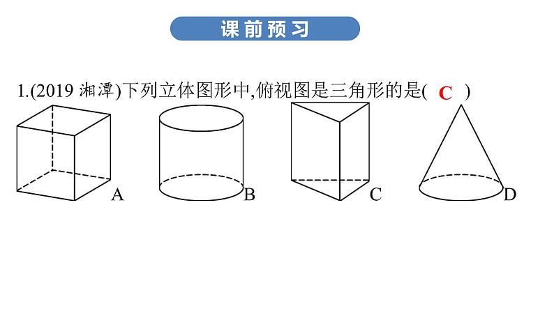 最新广东中考复习数学课件7-2803