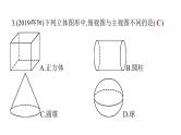 最新广东中考复习数学课件7-28