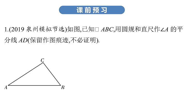 最新广东中考复习数学课件7-27第3页