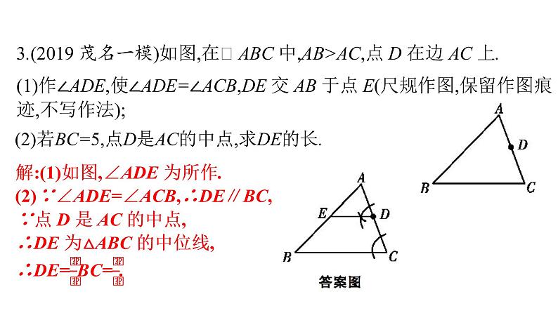 最新广东中考复习数学课件7-27第6页