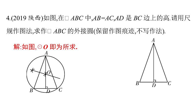 最新广东中考复习数学课件7-27第7页