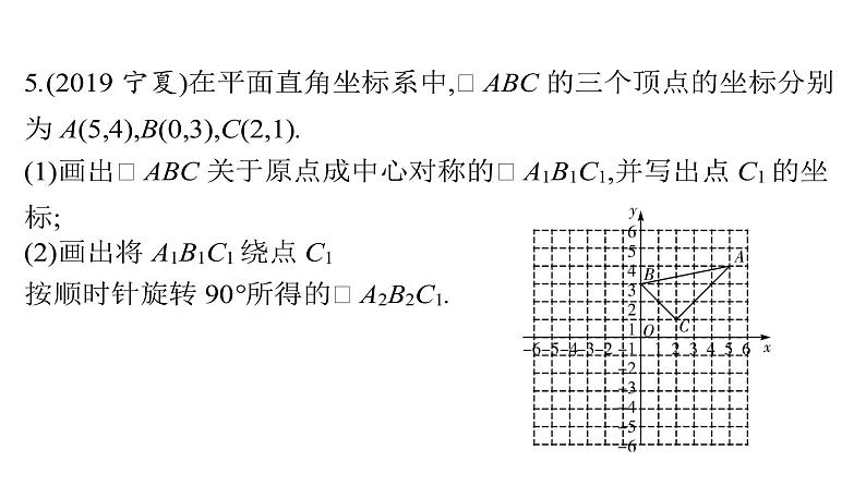 最新广东中考复习数学课件7-27第8页