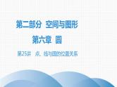 最新广东中考复习数学课件6-25