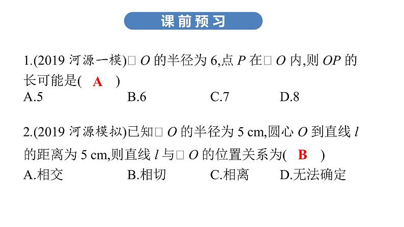 最新广东中考复习数学课件6-2503