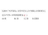 最新广东中考复习数学课件6-25