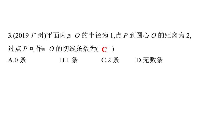 最新广东中考复习数学课件6-2504