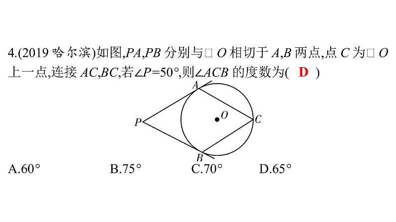 最新广东中考复习数学课件6-2505