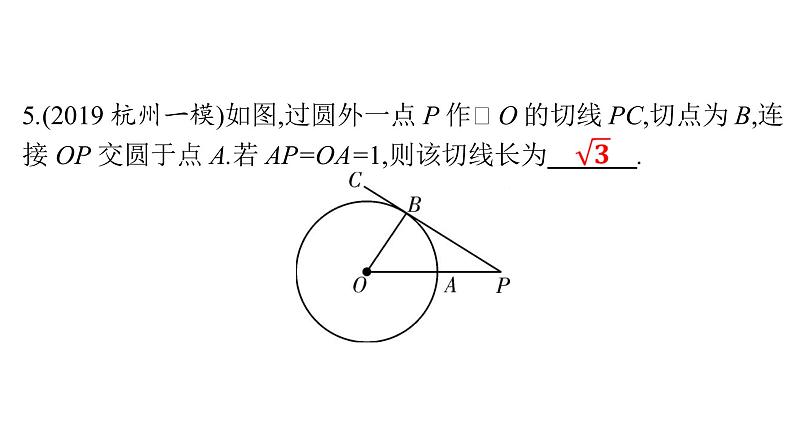 最新广东中考复习数学课件6-2506