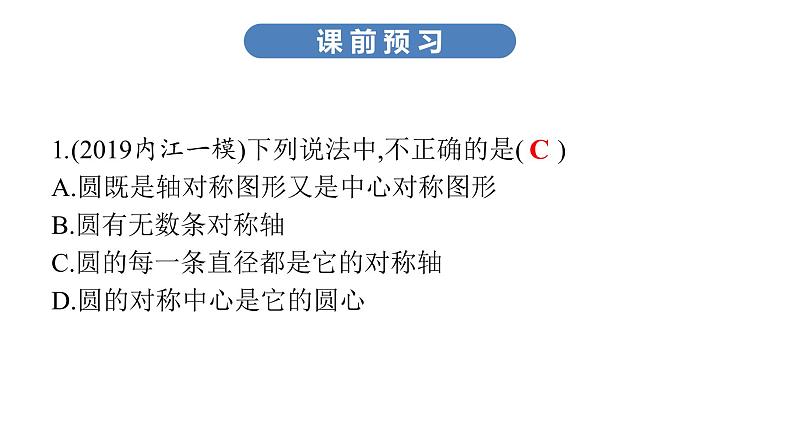 最新广东中考复习数学课件6-24第3页