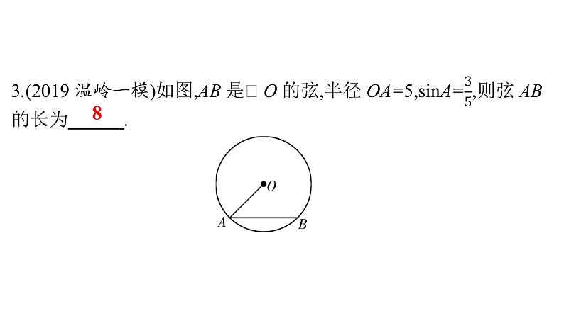 最新广东中考复习数学课件6-24第5页