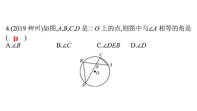 最新广东中考复习数学课件6-24第6页