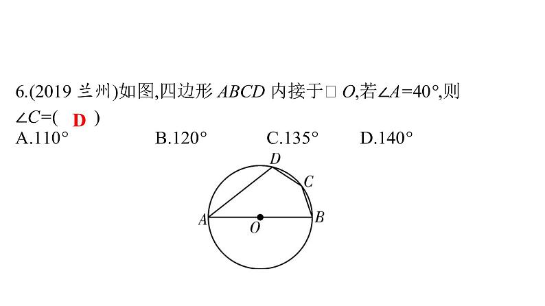 最新广东中考复习数学课件6-24第8页