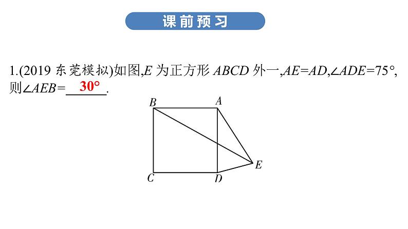 最新广东中考复习数学课件5-23第3页