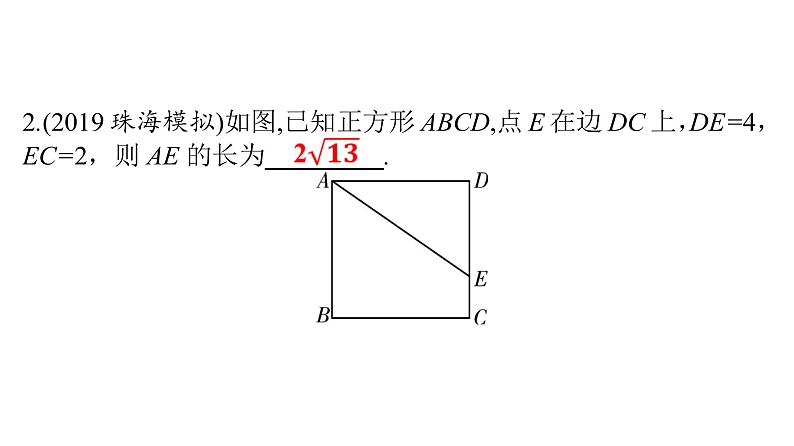 最新广东中考复习数学课件5-23第4页