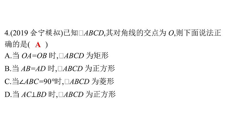 最新广东中考复习数学课件5-23第6页