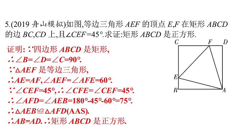 最新广东中考复习数学课件5-23第7页