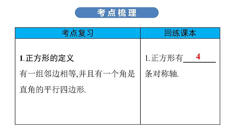 最新广东中考复习数学课件5-23第8页