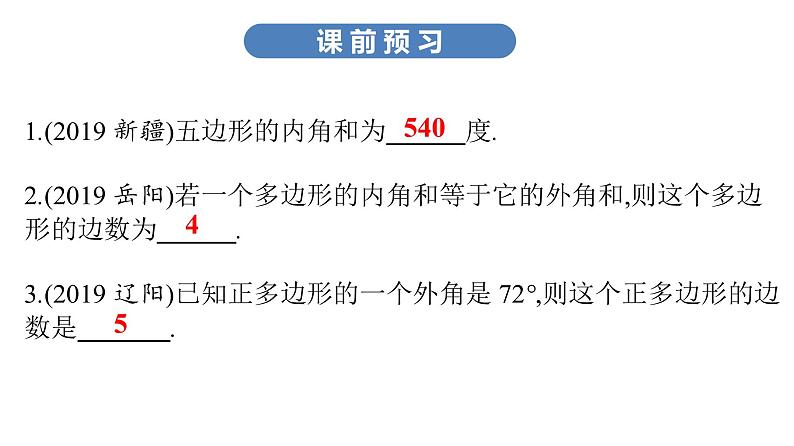 最新广东中考复习数学课件5-21第3页