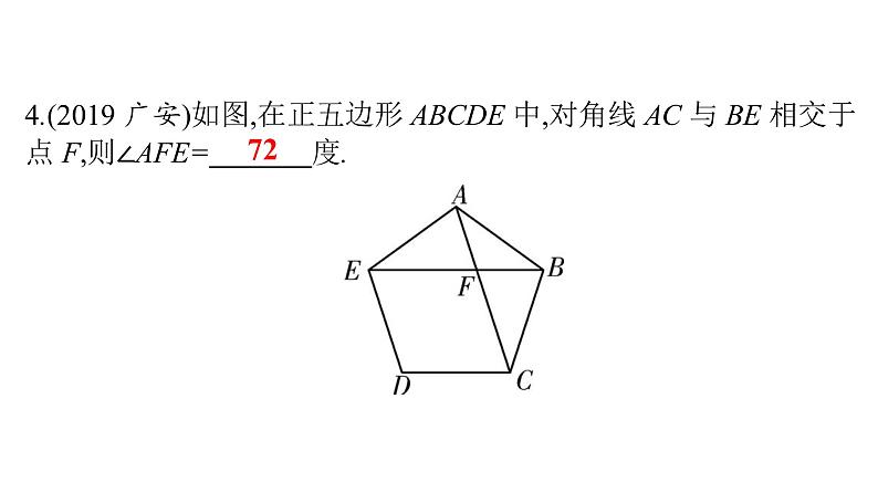 最新广东中考复习数学课件5-21第4页