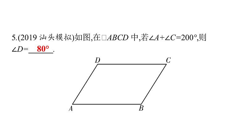 最新广东中考复习数学课件5-21第5页