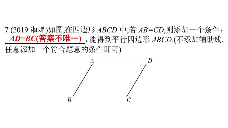 最新广东中考复习数学课件5-21第7页