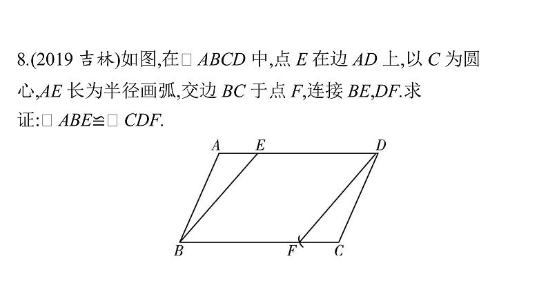 最新广东中考复习数学课件5-21第8页