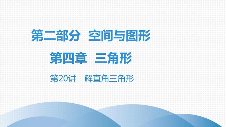 最新广东中考复习数学课件4-2001