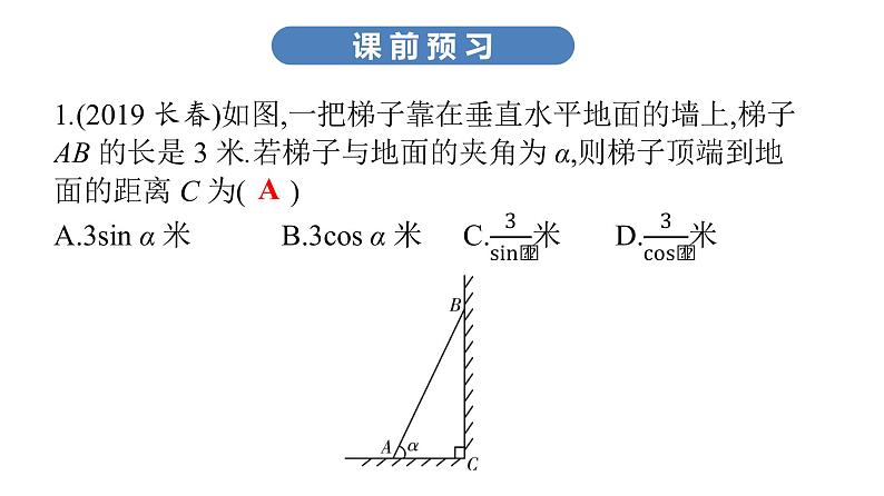 最新广东中考复习数学课件4-2003