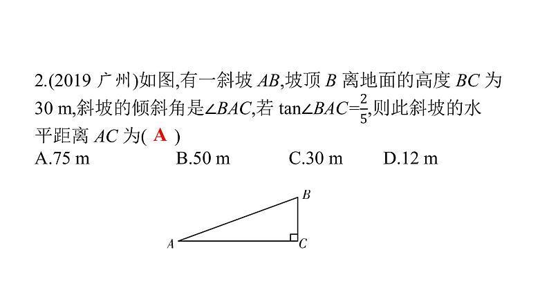 最新广东中考复习数学课件4-2004