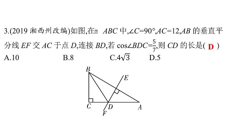 最新广东中考复习数学课件4-2005