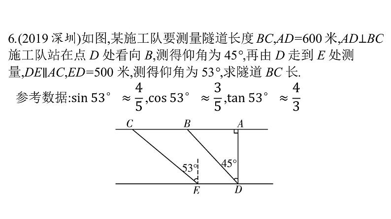 最新广东中考复习数学课件4-2008