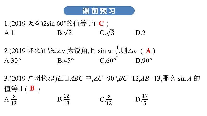 最新广东中考复习数学课件4-1903