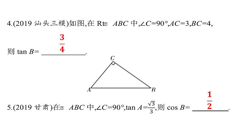 最新广东中考复习数学课件4-1904