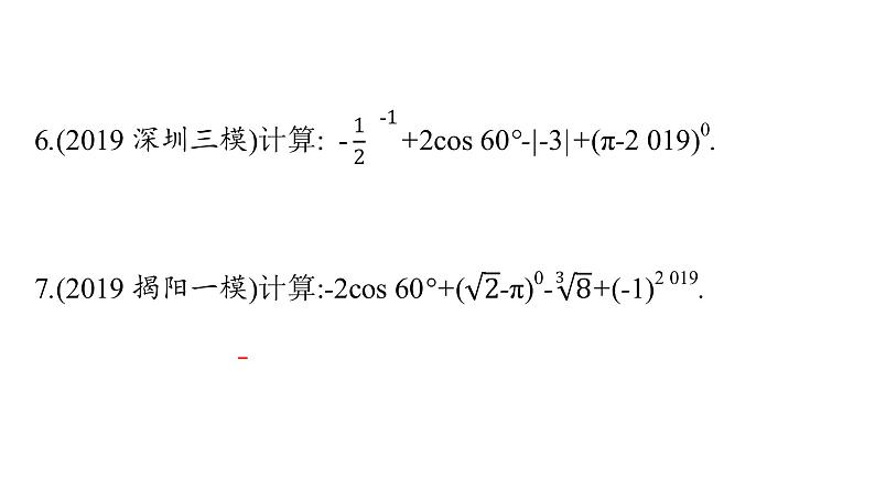 最新广东中考复习数学课件4-1905