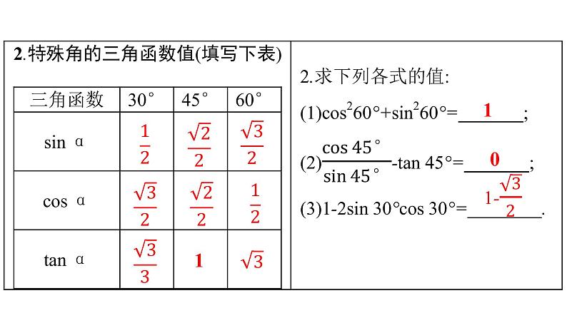 最新广东中考复习数学课件4-1907