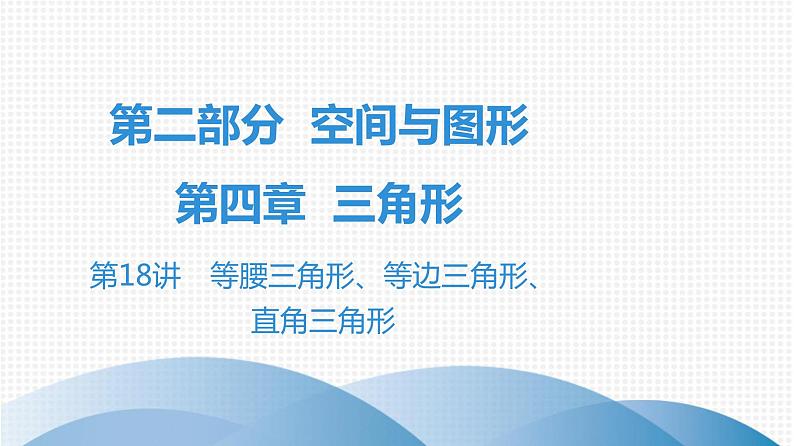 最新广东中考复习数学课件4-18第1页