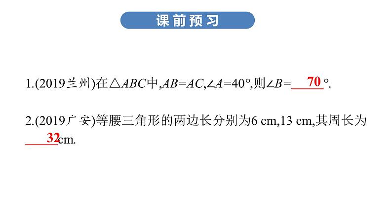 最新广东中考复习数学课件4-18第3页