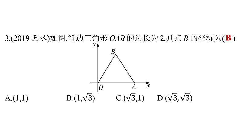 最新广东中考复习数学课件4-18第4页