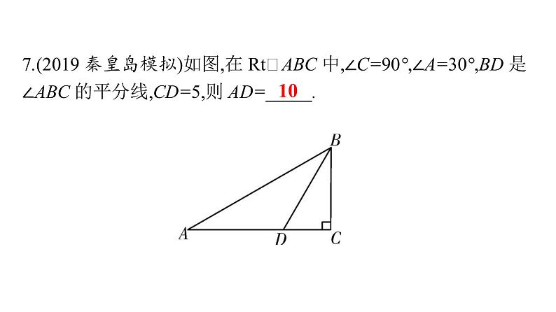 最新广东中考复习数学课件4-18第8页