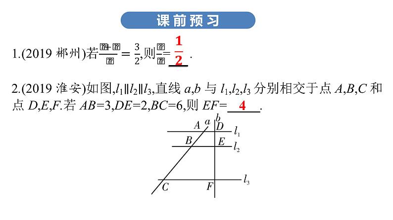 最新广东中考复习数学课件4-17第3页