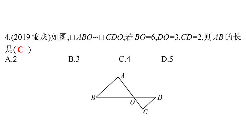 最新广东中考复习数学课件4-17第5页