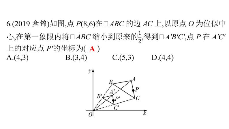 最新广东中考复习数学课件4-1707