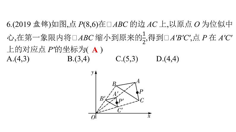 最新广东中考复习数学课件4-17第7页