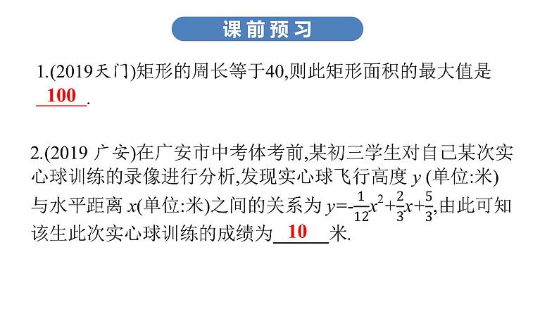 最新广东中考复习数学课件3-13第3页