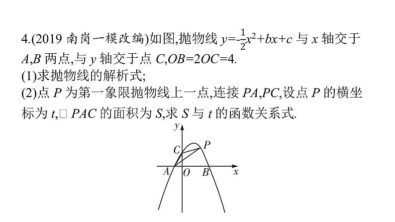 最新广东中考复习数学课件3-13第5页