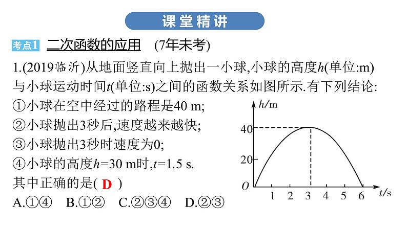 最新广东中考复习数学课件3-13第7页