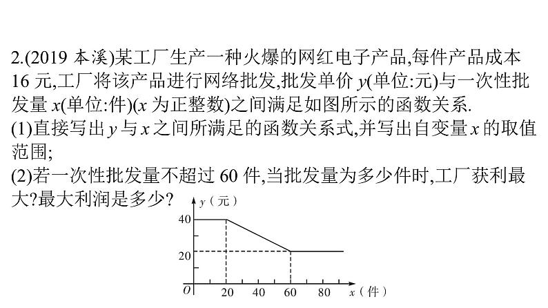 最新广东中考复习数学课件3-13第8页